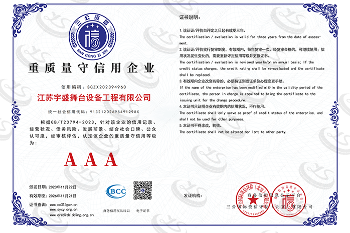 AAA重质量守信用企业