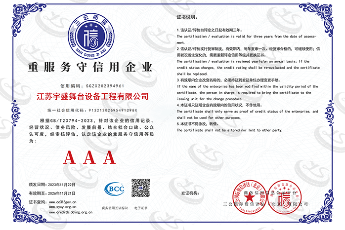 AAA重服务守信用企业