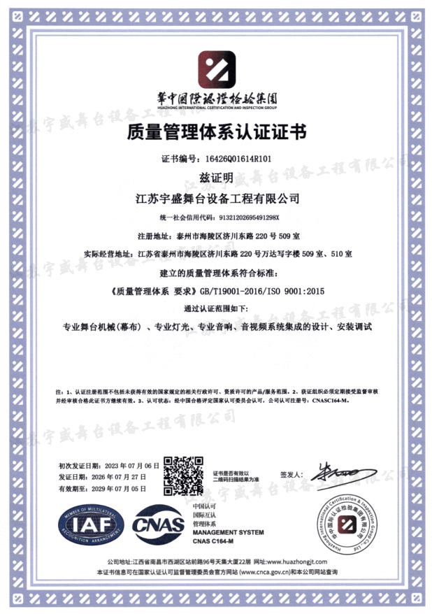 ISO质量管理体系认证证书