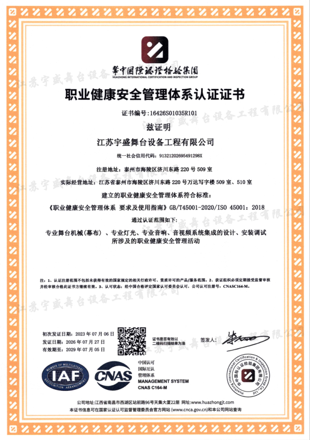 ISO职业健康安全管理体系认证证书