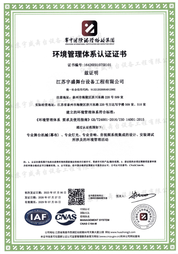 ISO环境管理体系认证证书